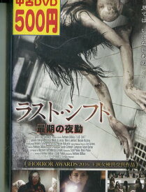 ラスト・シフト /ジュリアナ・ハーカヴィ【字幕・吹替え】【中古】【洋画】中古DVD