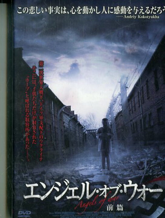 楽天市場 エンジェル オブ ウォー 前篇 バグダーン ビニーウク 字幕 中古 洋画 中古dvd テックシアター