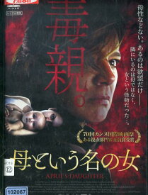 母という名の女 / エマ・スアレス【字幕】【中古】【洋画】中古DVD