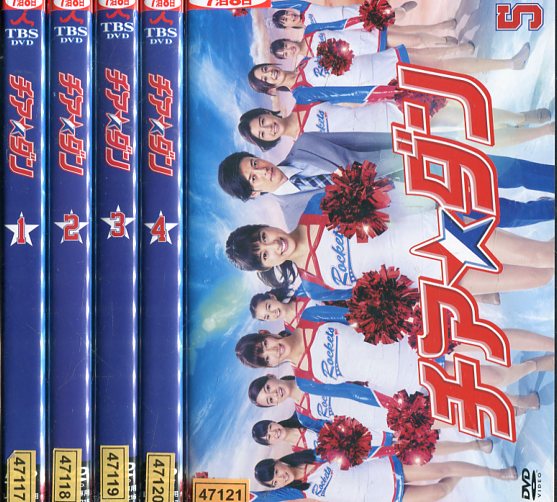 DVD　チア☆ダン　全5巻　新品ケース TVドラマ DVD/ブルーレイ 本・音楽・ゲーム 日本最級