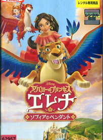 楽天市場 アバローのプリンセス エレナ Dvdの通販