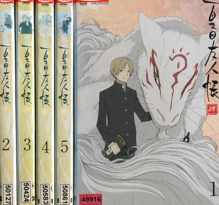楽天市場 夏目友人帳 肆 ４期 全5巻セット 中古 全巻 アニメ 中古dvd テックシアター