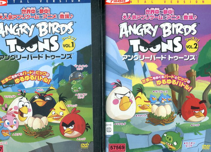 楽天市場 アングリーバード トゥーンズ シーズン1 全2巻セット 中古 アニメ 中古dvd テックシアター