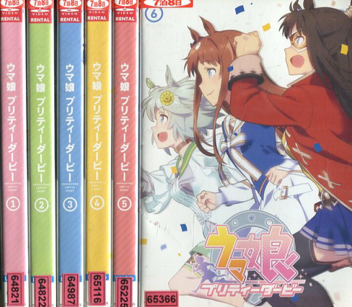 楽天市場 ウマ娘 プリティーダービー 全6巻セット 中古 全巻 アニメ 中古dvd テックシアター