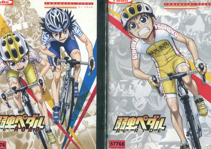 楽天市場 弱虫ペダル 巻セット Re Road Re Ride 中古 アニメ 中古dvd テックシアター