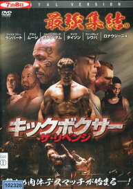 楽天市場 キックボクサー ザ リベンジの通販