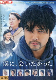 僕に、会いたかった/TAKAHIRO　山口まゆ【中古】【邦画】中古DVD
