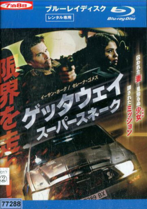 楽天市場】【中古Blu-ray】ゲッタウェイ スーパースネーク 