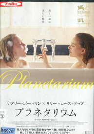 プラネタリウム　/　ナタリー・ポートマン【字幕・吹替え】【中古】【洋画】中古DVD