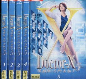 Doctor-X ドクターX　外科医・大門未知子5【全5巻セット】米倉涼子【中古】全巻【邦画】中古DVD