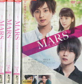 連続ドラマ　MARS ただ、君を愛してる　全3巻＋1巻【全4巻セット】藤ヶ谷太輔 窪田正孝 飯豊まりえ【中古】全巻【邦画】中古DVD