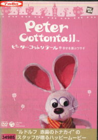 ピーター・コットンテール 幸せを運ぶウサギ【中古】【アニメ】中古DVD
