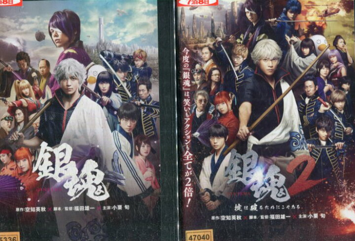 楽天市場 銀魂 2巻セット 1 2掟は破るためにこそある 小栗旬 中古 邦画 中古dvd テックシアター