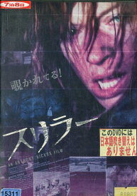 スリラー　ナタリー・プレス【字幕のみ】【中古】【洋画】中古DVD