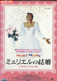 楽天市場 ミュリエルの結婚 Dvd 中古の通販