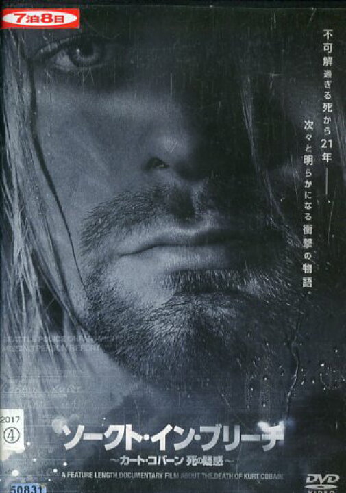 楽天市場 ソークト イン ブリーチ カート コバーン 死の疑惑 トム グラント 字幕 中古 洋画 中古dvd テックシアター