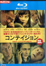 【中古Blu-ray】コンテイジョン【字幕・吹替え】マット・デイモン【中古】中古ブルーレイ