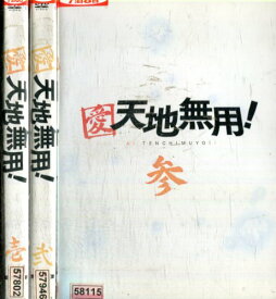 愛 天地無用！ 【全3巻セット】【中古】全巻【アニメ】中古DVD