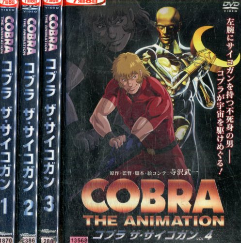 楽天市場】COBRA コブラ【全22巻セット】スペースアドベンチャー 全8巻