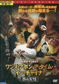 ワンス・アポン・ア・タイム・イン・チャイナ　南北英雄／チウ・マンチェク　【字幕のみ】【中古】【洋画】中古DVD