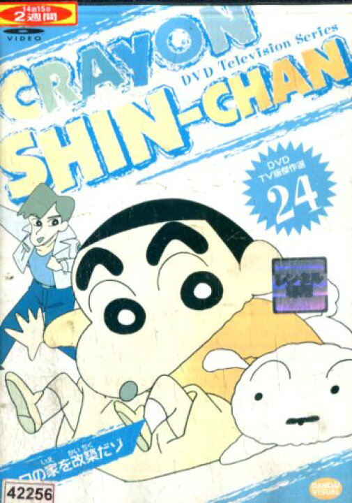 楽天市場 クレヨンしんちゃん Tv版傑作選 24 日焼け 中古 初期 アニメ 中古dvd テックシアター