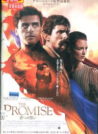 THE　PROMISE　君への誓い　/オスカー・アイザック【字幕】【中古】【洋画】中古DVD