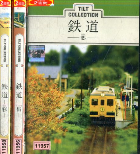 お気に入りの   TILT COLLECTION 鉄道 郷 彩 郷  中古DVD