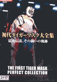 初代タイガーマスク大全集 猛虎伝説、その闘いの軌跡【中古】中古DVD