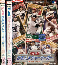 MLB 日本人メジャーリーガー 　熱闘譜【全3巻セット】1995～2003/2004～2007/ 2008【中古】中古DVD