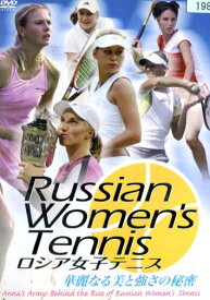 ロシア女子テニス 華麗なる美と強さの秘密【中古】中古DVD