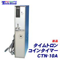 楽天市場】本田通信工業 コインタイマー ctn－10 タイムトロンの通販
