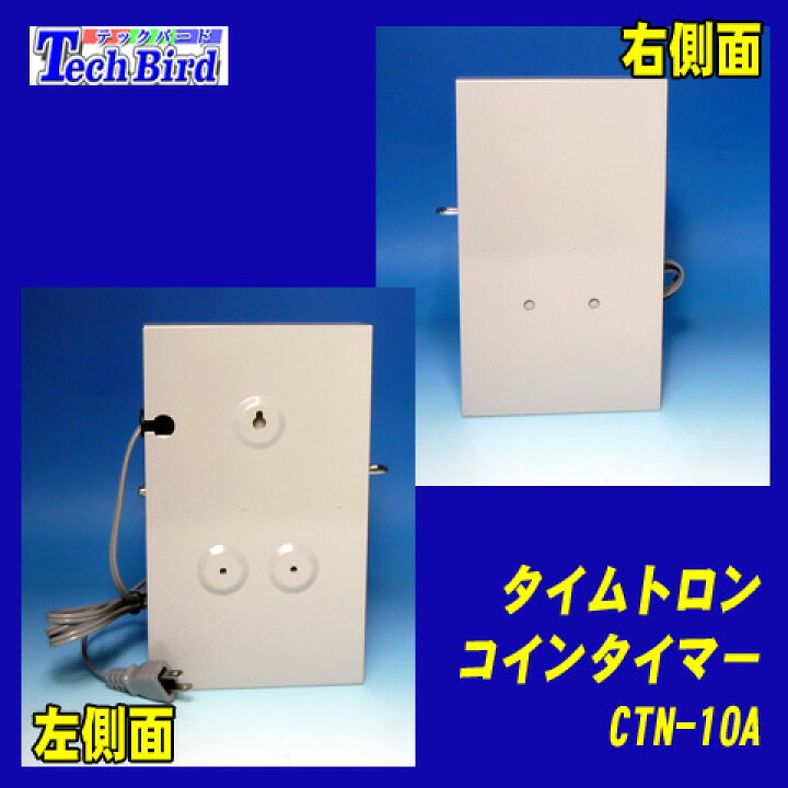 楽天市場】【新品】 コインタイマー 本田通信工業 低容量タイプ 返却口 