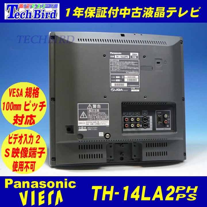 楽天市場】【中古】【1年保証】 パナソニック テレビ 14型 VIERA  