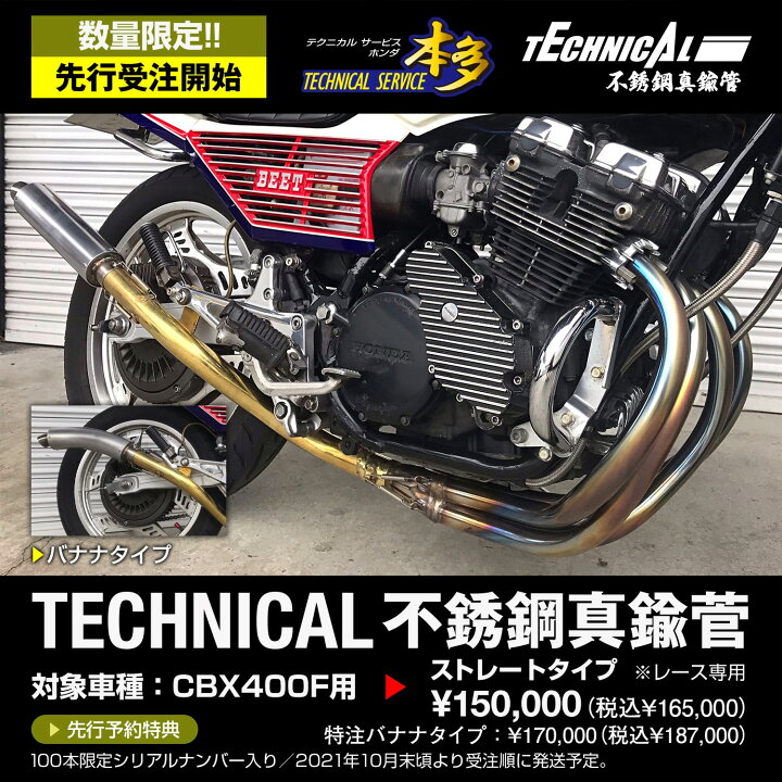 楽天市場】CBX400F 専用設計 不銹鋼真鍮管!! シリアルナンバー入り  