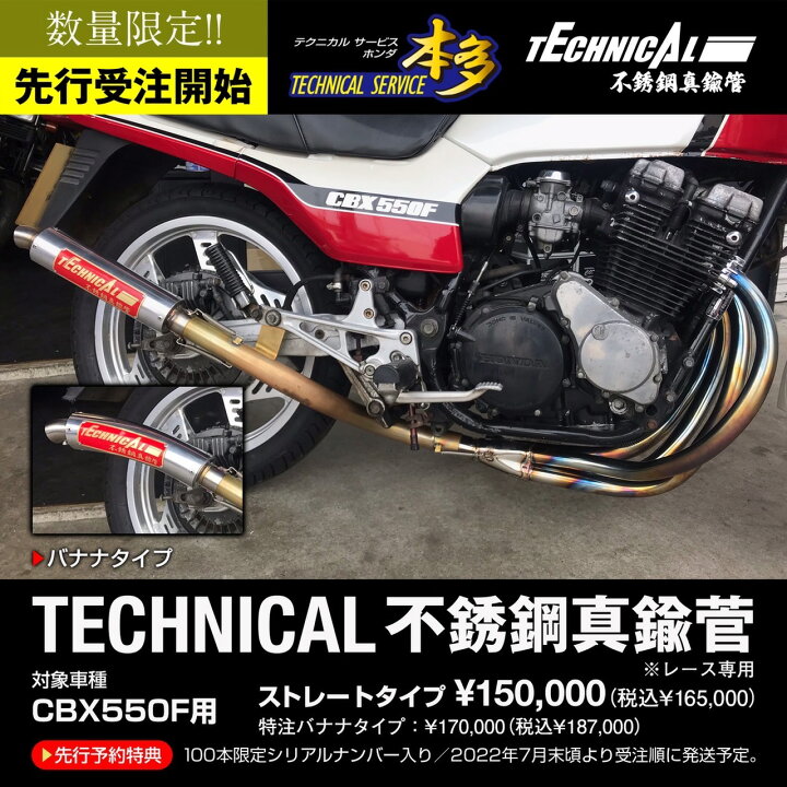 楽天市場】CBX550F 専用設計 不銹鋼真鍮管!! シリアルナンバー入り 