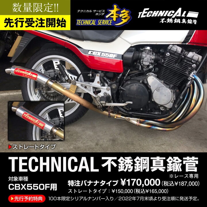楽天市場】CBX550F 専用設計 不銹鋼真鍮管!! シリアルナンバー入り 