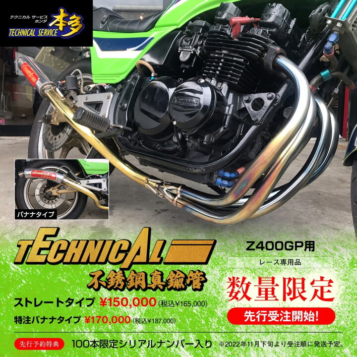 楽天市場】Z400GP 専用設計 不銹鋼真鍮管!! シリアルナンバー入り 