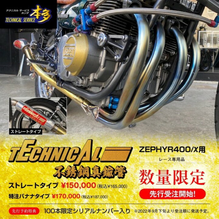 楽天市場】ゼファー400 ゼファー400χ 専用設計 不銹鋼真鍮管 