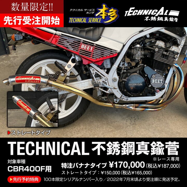 楽天市場】CBR400F 専用設計 不銹鋼真鍮管!! シリアルナンバー入り  