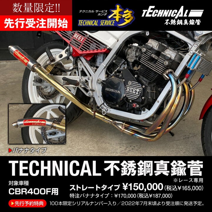 楽天市場】CBR400F 専用設計 不銹鋼真鍮管!! シリアルナンバー入り 