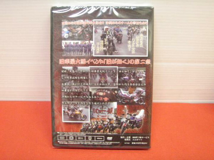 楽天市場】旧車会 DVD 旧が如く 第二章 旧車會 TSH HONDA YAMAHA 
