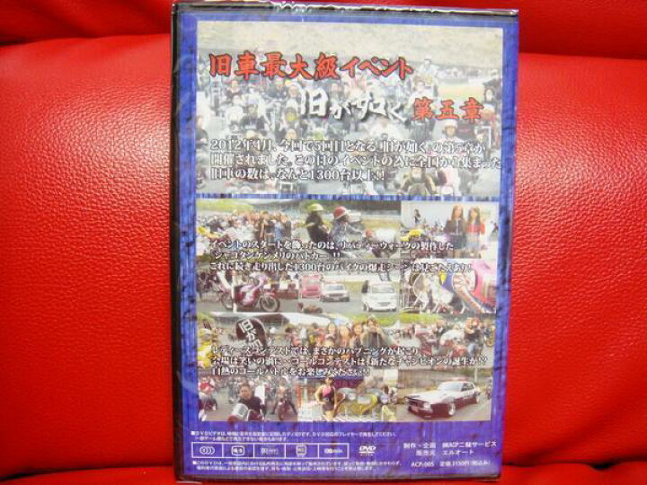 楽天市場】旧車会 DVD 旧が如く 第五章 旧車會 TSH HONDA YAMAHA 