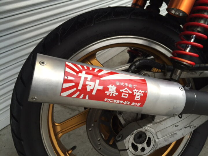楽天市場】ゼファー400/χ ヤマト集合菅！！ : テクニカルサービス本多