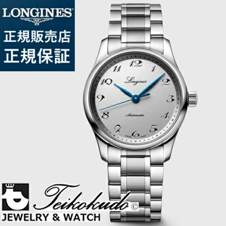 楽天市場】ロンジン マスターコレクション LONGINES L2.357.4.73.6 
