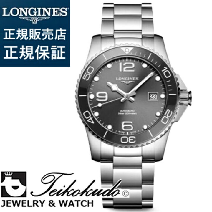 楽天市場】ロンジン ハイドロコンクエスト LONGINES HYDROCONQUEST L3  