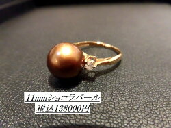 PK18PGショコラパールリング/F304/黒蝶真珠/パール11mmD0.15ct/リング/指輪/ゆびわ/ring/ジュエリー/女性用/レディース/プレゼント/ギフト/お買い得/オススメ/送料込み/宝石