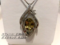 PTスフェーンダイヤネックレス/S2.96ctD0.22ct/F6410/ねっくれす/ジュエリー/女性用/レディース/プレゼント/ギフト/お買い得/オススメ/送料込み/宝石【送料無料】