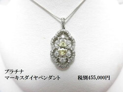 PTダイヤモンドペンダント/中央マーキス型D0.83ct周囲D0.5ct/長さ45cm/鑑定書有り/ペンダント/ネックレス/ジュエリー/女性用/レディース/プレゼント/ギフト/お買い得/オススメ/送料込み/宝石