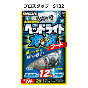ヘッドライト 車 コーティング剤 補修剤の人気商品 通販 価格比較 価格 Com ヘッドライト 車 コーティング剤 補修剤の人気商品 通販 価格比較 価格 Com