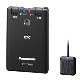 【セットアップ無し】Panasonic パナソニック ETC1.0 CY-ET926D アンテナ分離型 音声案内タイプ 新セキュリティ対応 GPS付